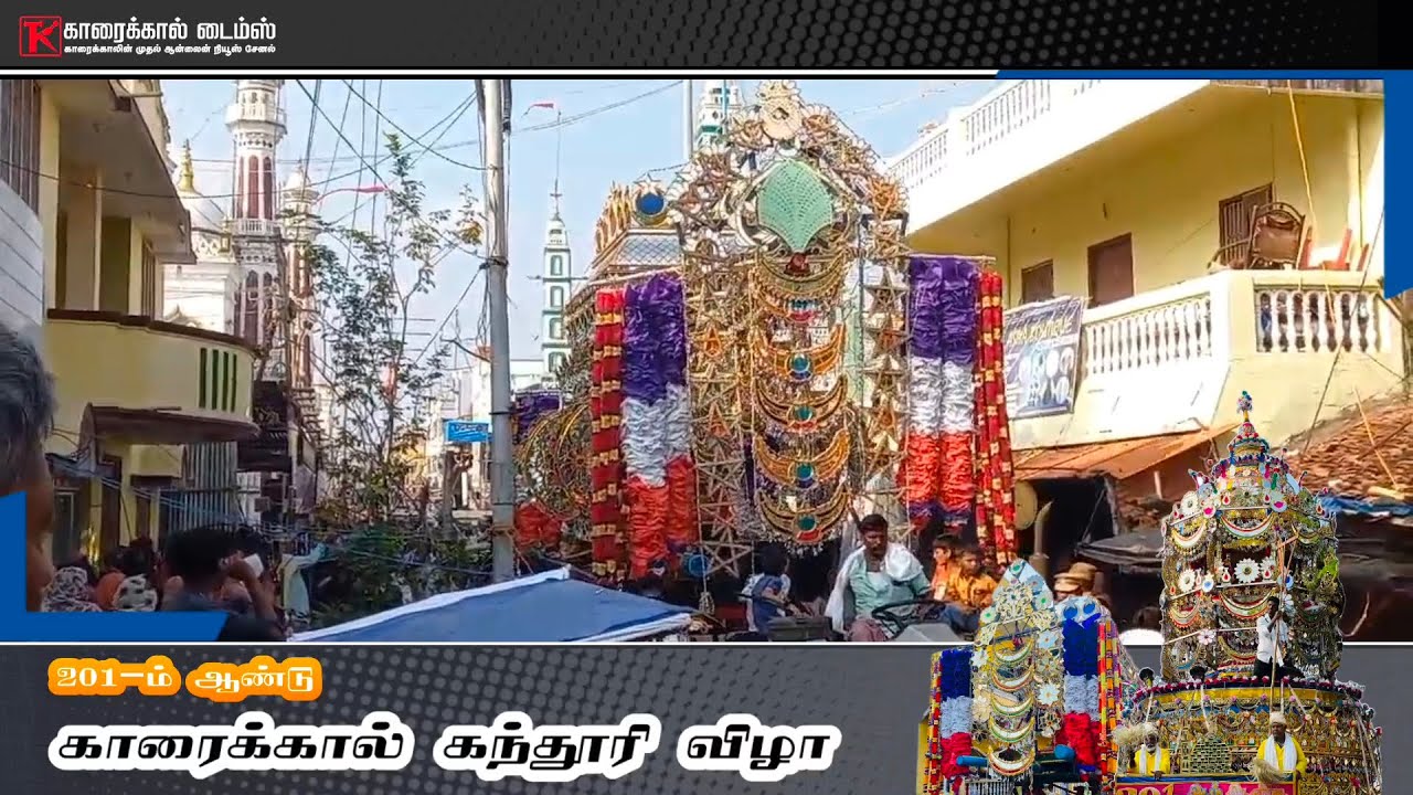 காரைக்கால் கந்தூரி விழா 2024 | Karaikal kanduri 2024 #karaikal #karaikaldargah