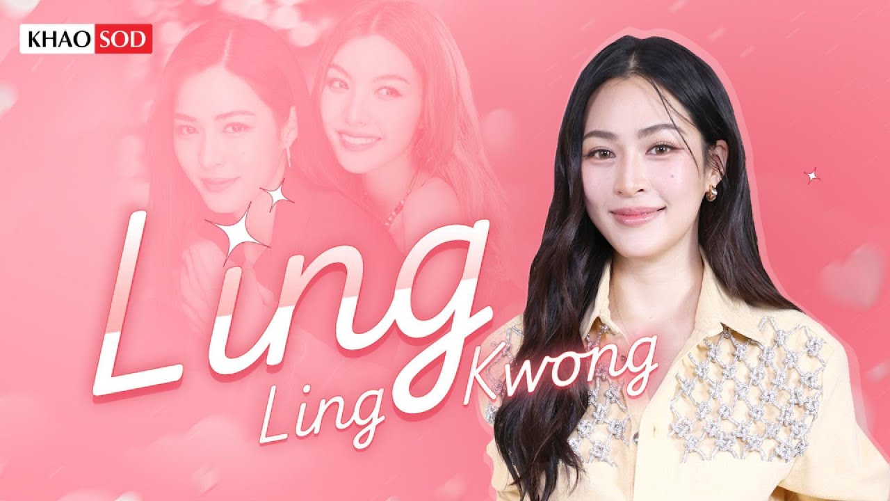 หลิง หลิง ชวนลุ้น เพียงเธอ EP.11 เตรียมพร้อม HER & HERS LINGORM 1st FanCon: Khaosod - ข่าวสด