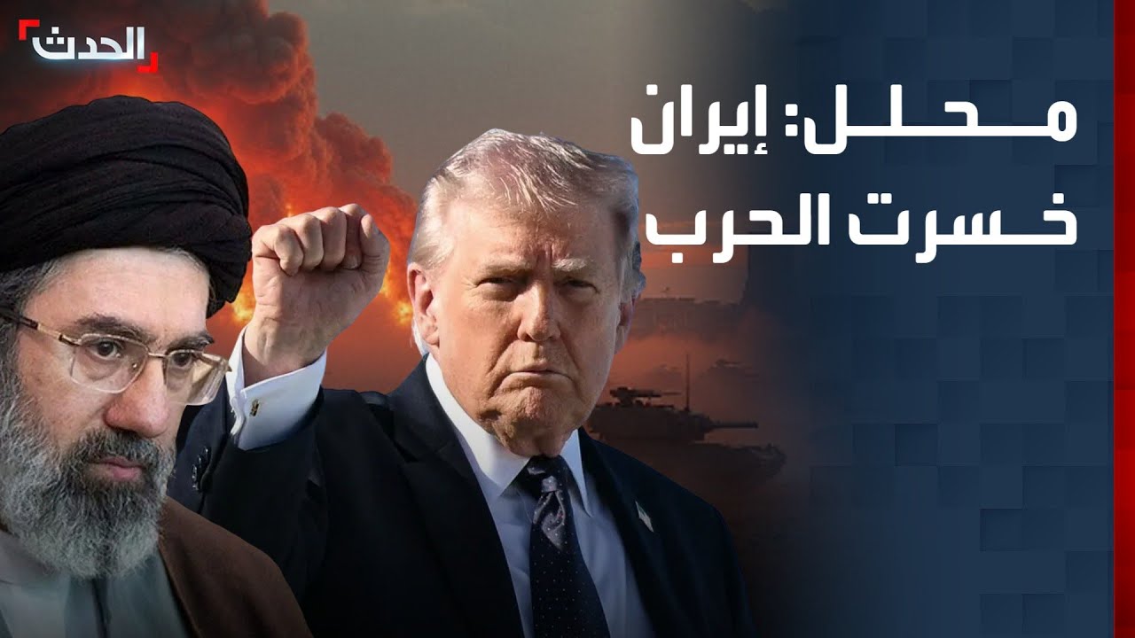 محلل: إيران خسرت الحرب.. واختيار مجتبى مرشداً عاماً يخدم خطاب إسرائيل