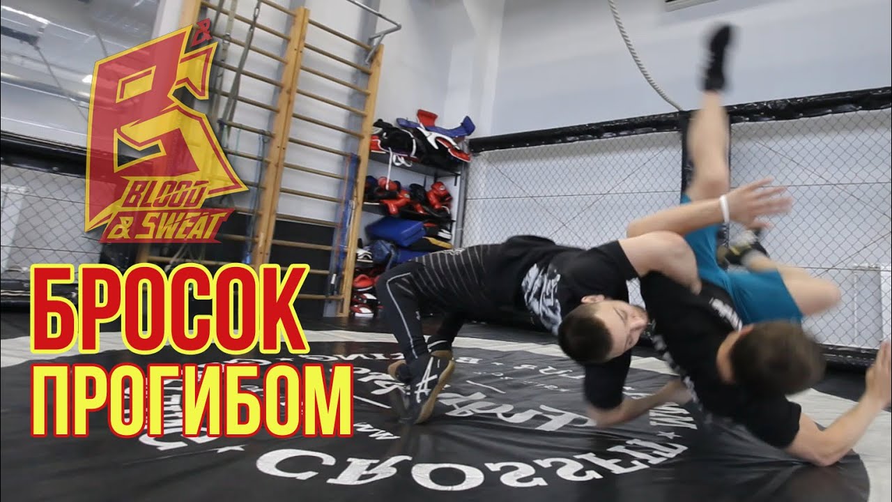 Бросок прогибом (суплекс) через перевод за руку