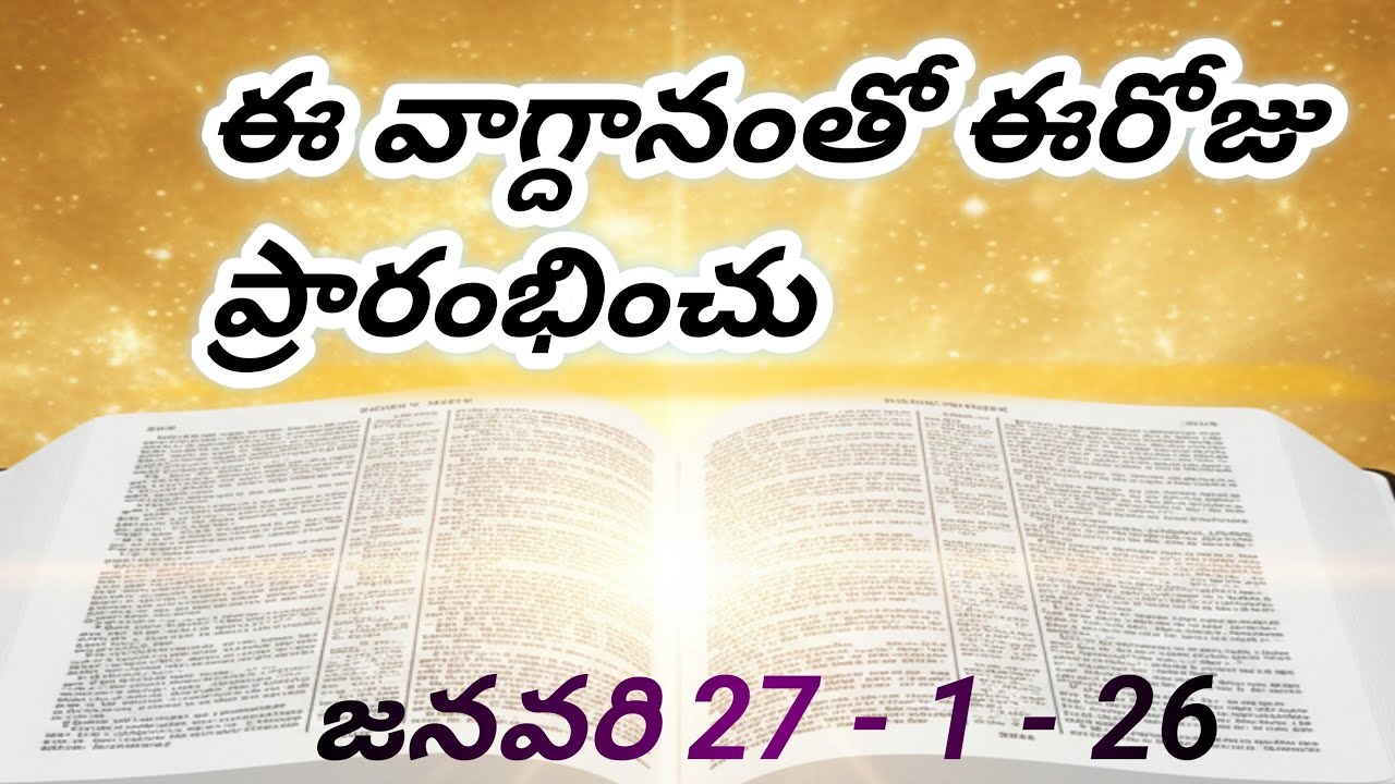 ఈ వాగ్దానంతో ఈరోజు ప్రారంభించు 