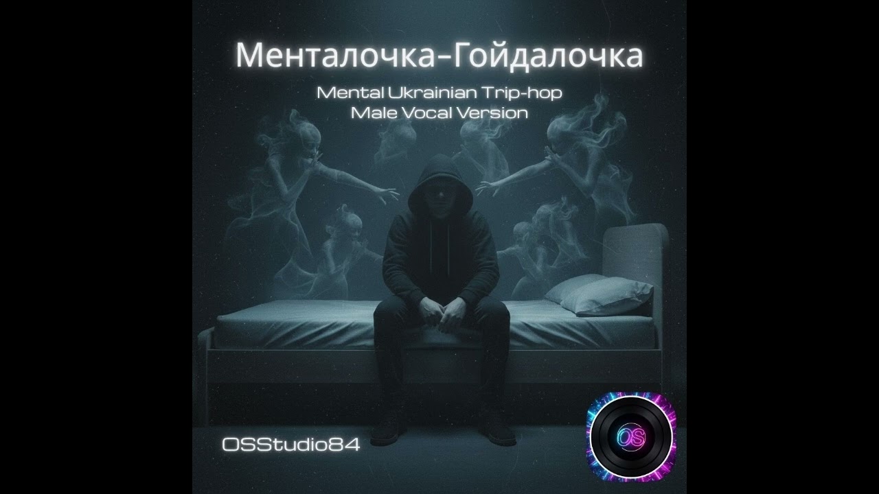Менталочка-Гойдалочка | Mental Seesaw (Mental Ukrainian Trip-hop / Male Vocal ver.) - Ukrainian Vibe