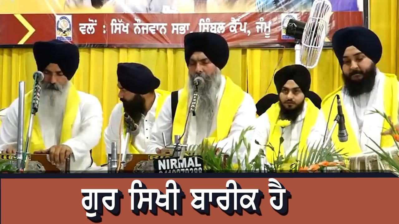 Gursikhi bareek hai || ਗੁਰ ਸਿਖੀ ਬਾਰੀਕ ਹੈ || Bhai Maninder Singh Ji Hazoori Ragi Darbar Sahib