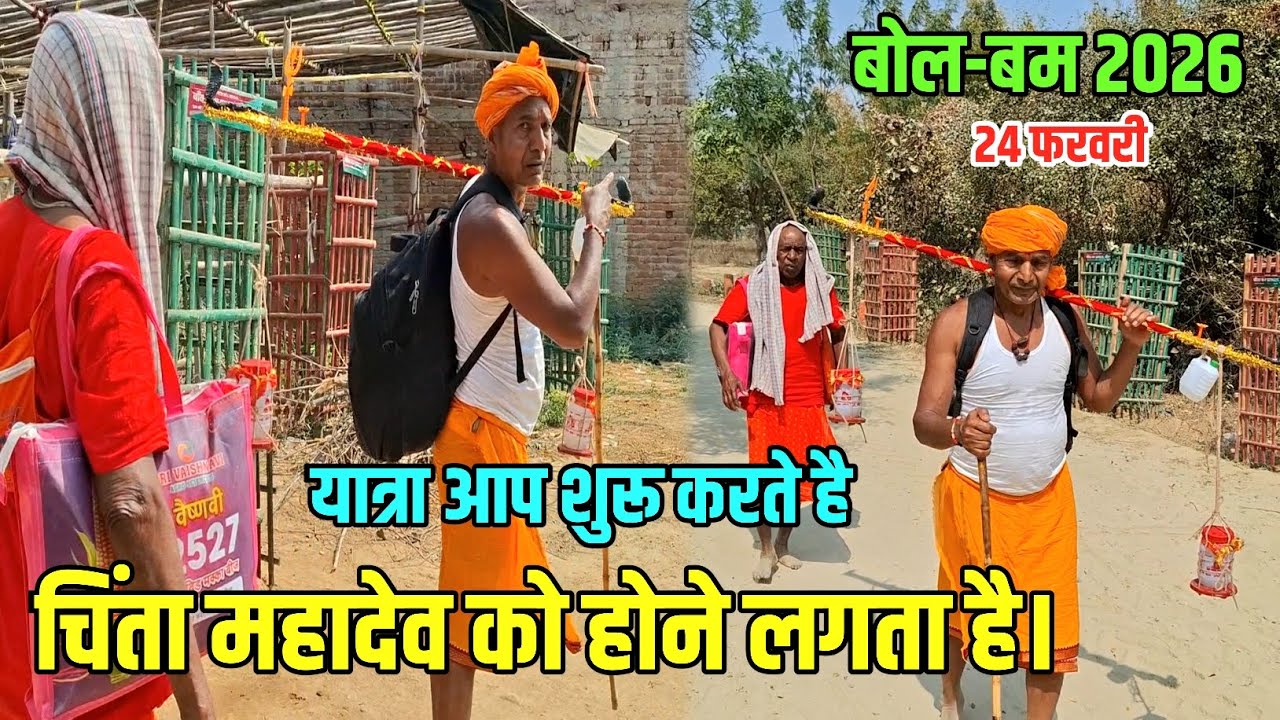 धूप से परेशान होने लगे कांवरिया | Kawar Yatra 2026 | Sultanganj se Babadham Kawariya Path New Update