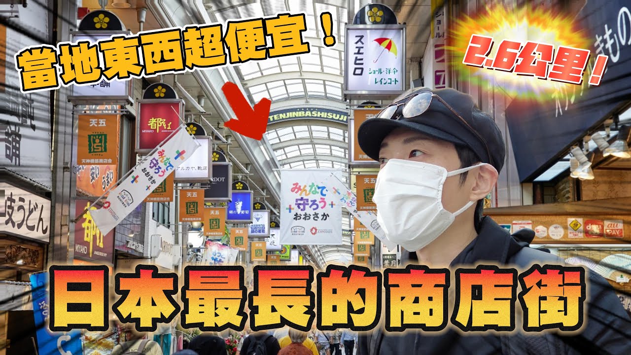 大阪2.6公里的天神橋筋都賣些什麼東西？ 中崎町不可錯過的古民家咖啡屋 各種不同風格的日式房間｜日本旅遊 天神橋筋 中崎町