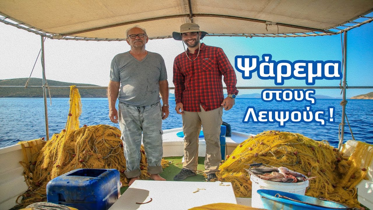 ΨΑΡΕΜΑ ΚΑΙ ΔΙΑΝΥΚΤΕΡΕΥΣΗ ΣΕ ΚΑΪΚΙ ! | KDexplorer