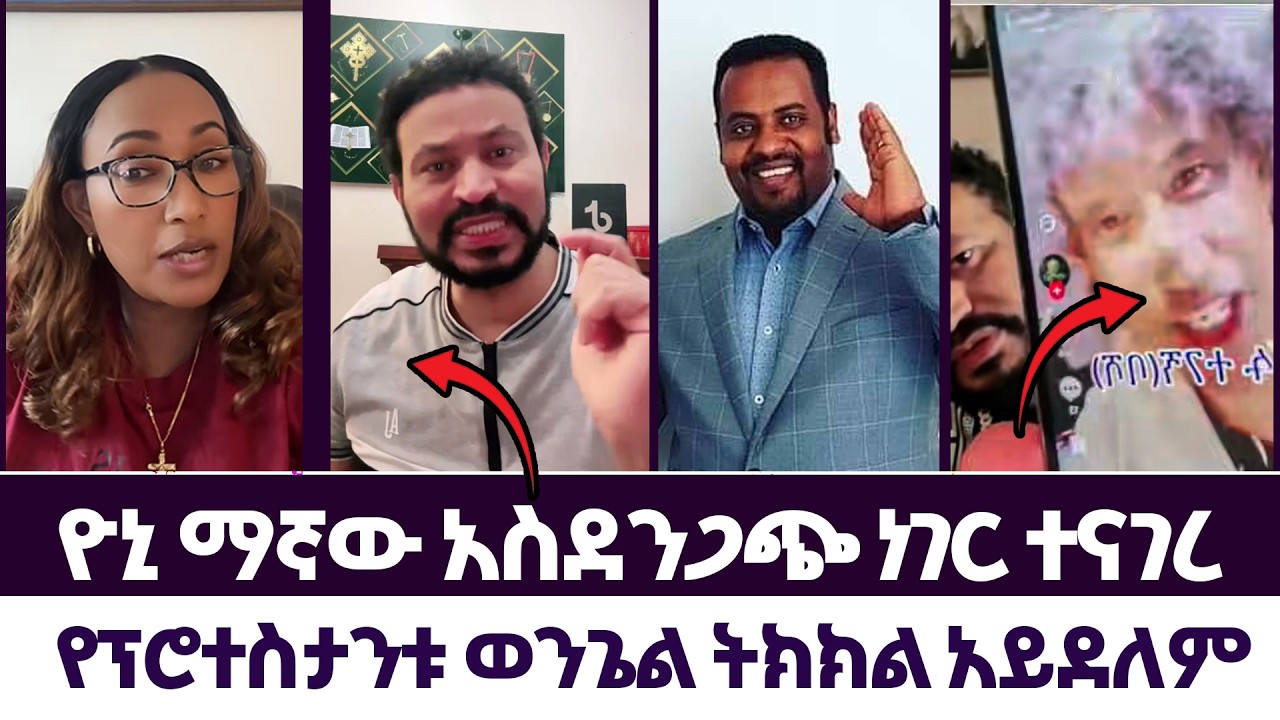 የፕሮተስታንቱ ወንጌል ትክክል አይደለም | እምነት | Abel Abuna | faithline | Aman Shalom | subscribers