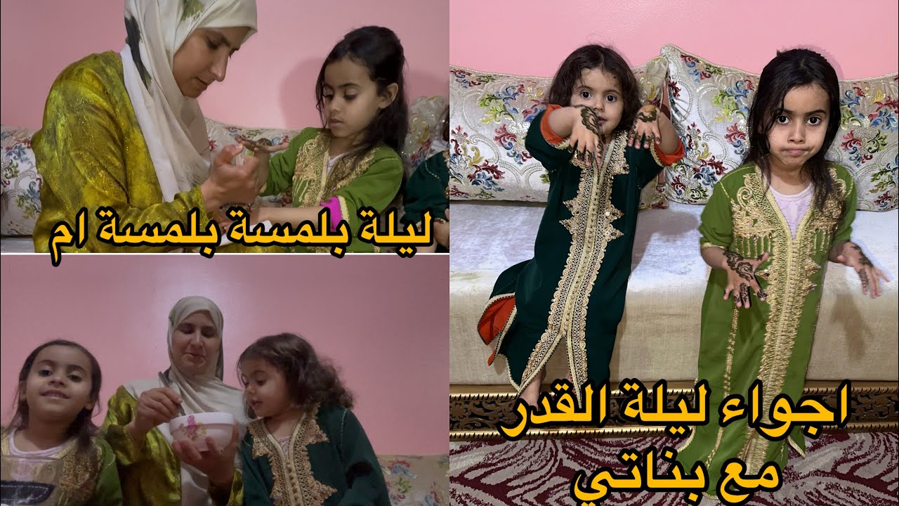 اجواء ليلة القدر🌙لبستهم القفاطن ونقشت ليهم بيدي 🥰قدرت نفرحهم بابسط حاجة اجيو عيشو معنا الاجواء😃