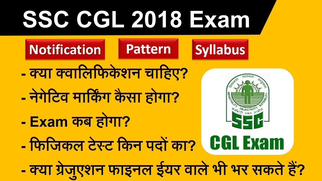 SSC CGL 2018 : New Details of Vacancies || एसएससी सीजीएल भर्ती की तैयारी