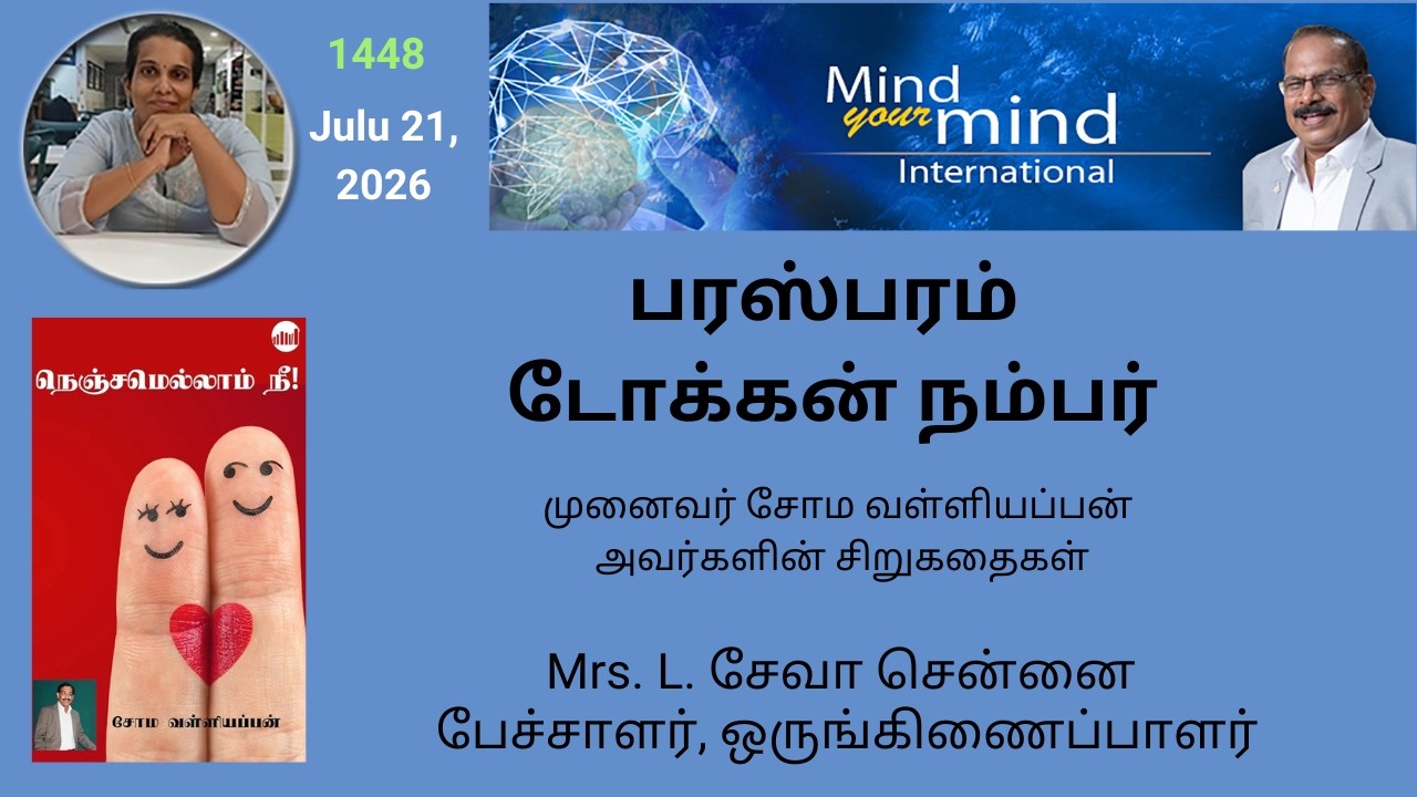 Parasparam - Token Number - Short Stories - Mrs. L. Seva |