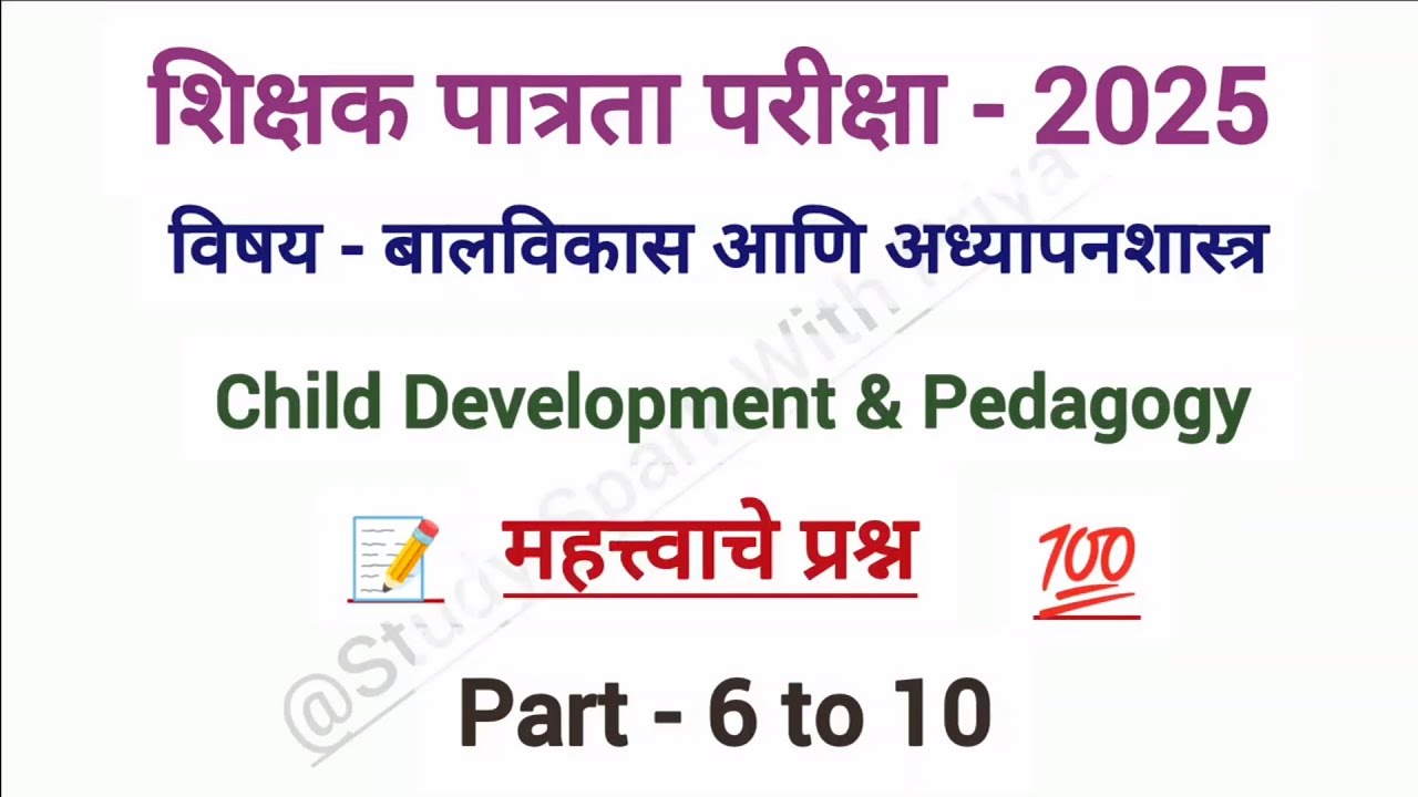 बालविकास आणि अध्यापनशास्त्र मागील वर्षाचे प्रश्न | Part-2 | Pedagogypyq #mahatet2025 #ctet 