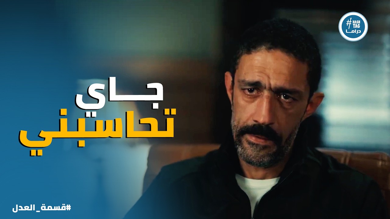 قسمة العدل | كرم خسر ابنه .. وده كان اكبر ابتلاء