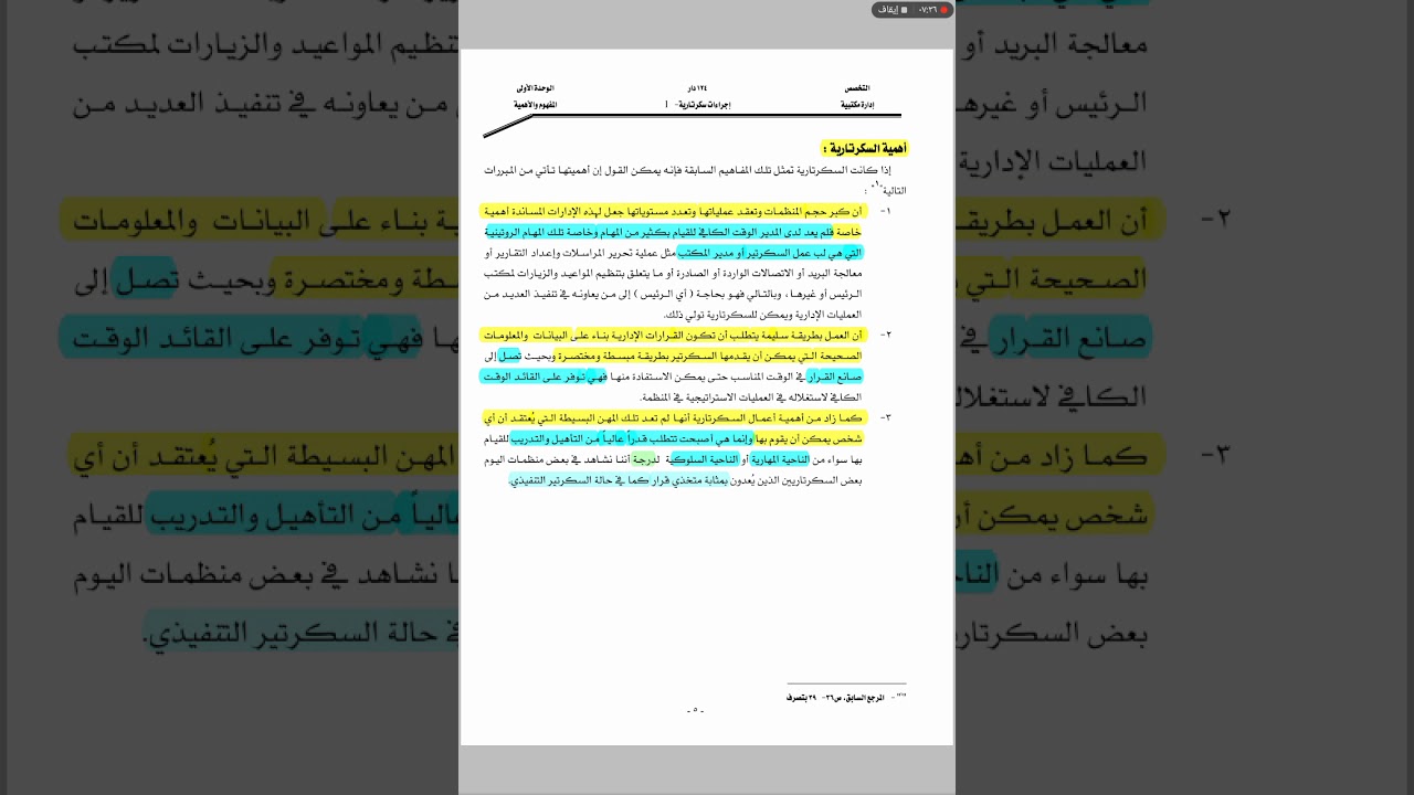 المحاضرة الأولى لمادة إجراءات سكرتارية : المفهوم و الأهمية