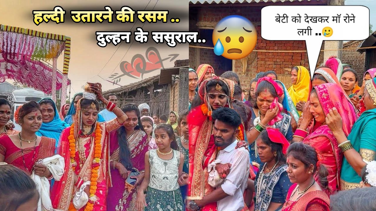 बेटी की ससुराल मे..माॅ अपने बेटी को देखकर  आसु नही रोक पाई...🥲🥲 At - बंधारपाडा