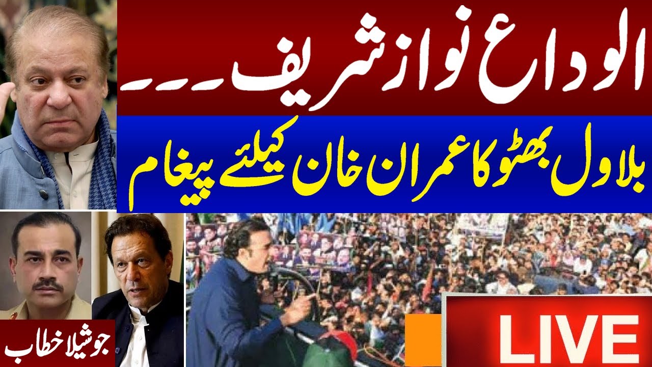 PPP Power Show in Peshawar | PPP Vs PMLN | IMran Khan Vs Nawaz | Bilawal Full Speech | Watch Video