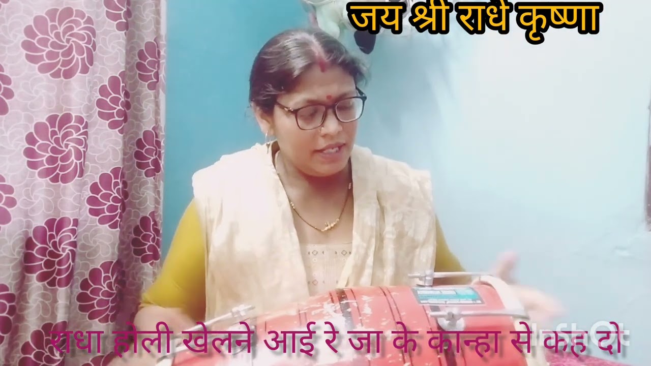राधा होली खेलन आई रे जा के कान्हा से कह दो राधे कृष्णा का होली भजन
