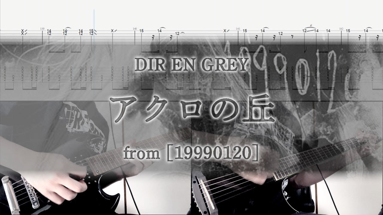 [Tab / Guitar Cover] DIR EN GREY / アクロの丘 (2024 Rerecord Ver.) (Akuro No Oka)