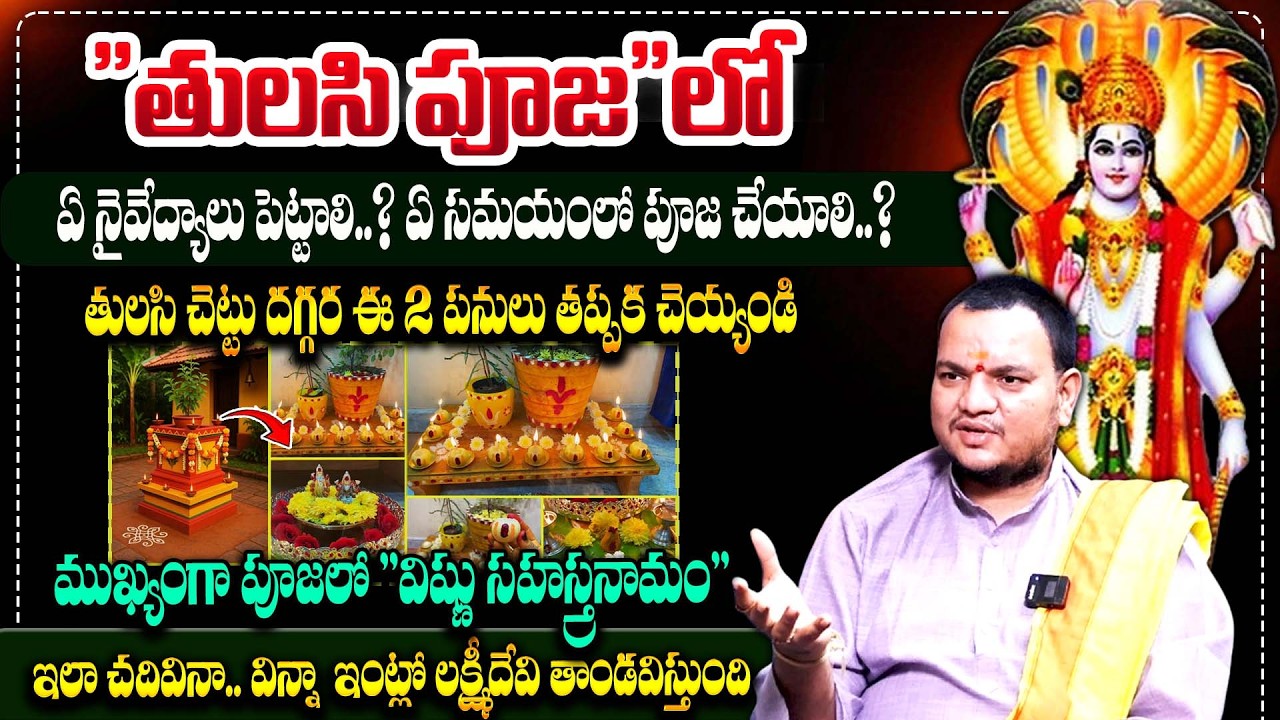 Balachandar Sharma About Tulasi Poojavidhanam At Home || #tulasi || Dharmasandehalu || Bharathi TV