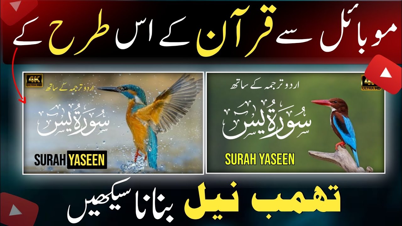 Quran Tilawat Thumbnail Editing | Tilawat Ka Thumbnail Kaise Edit Karen | thumbnail Tutorials