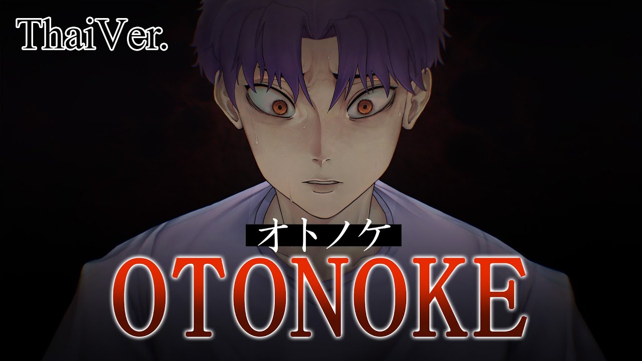[Thai Ver.] オトノケ (Otonoke) - Creepy Nuts | Dandadan OP Cover by Tkung