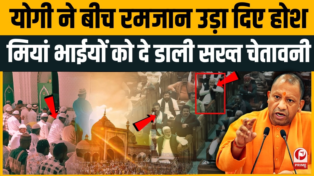 Namaz और Loudspeaker पर No Compromise!Ramzan पर Yogi के प्लान से Akhilesh के उड़े होश।UP Vidhansabha