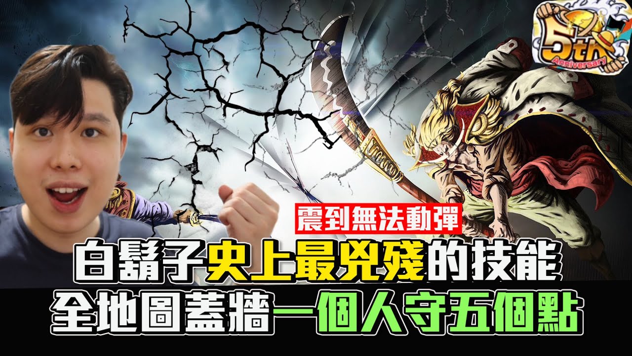 【One Piece Bounty Rush 角色特輯ep.68】白鬍子史上最兇殘的技能!全地圖蓋牆一個人守五個點!EX Whitebeard Edward Newgate Gameplay!