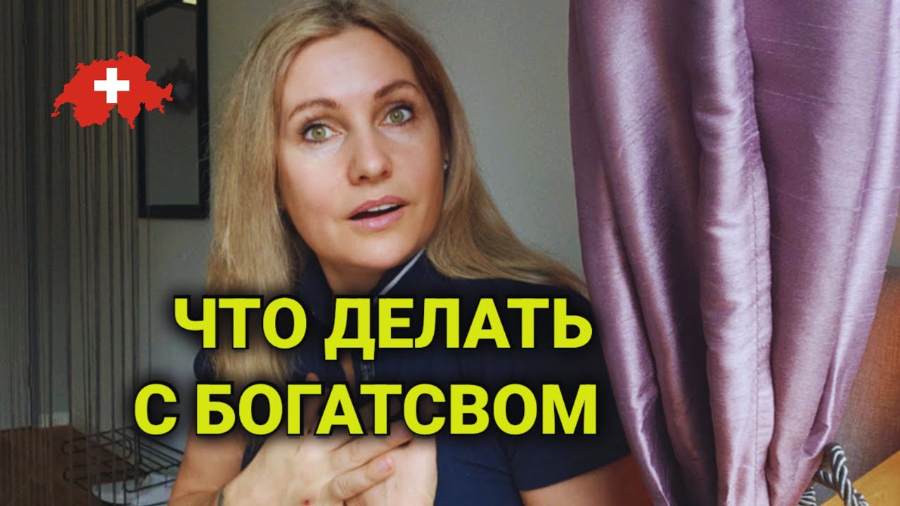 налог на наследство в Швейцарии| напали деньги