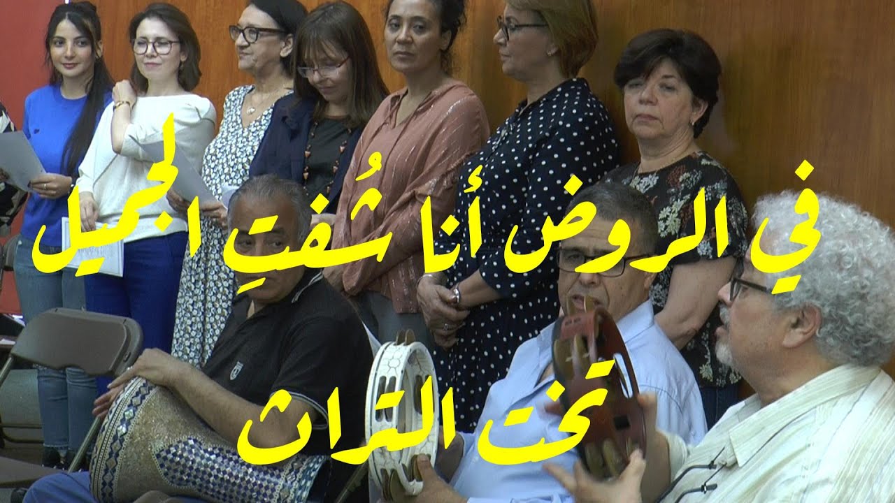 في الروض أنا شُفتِ الجميل2