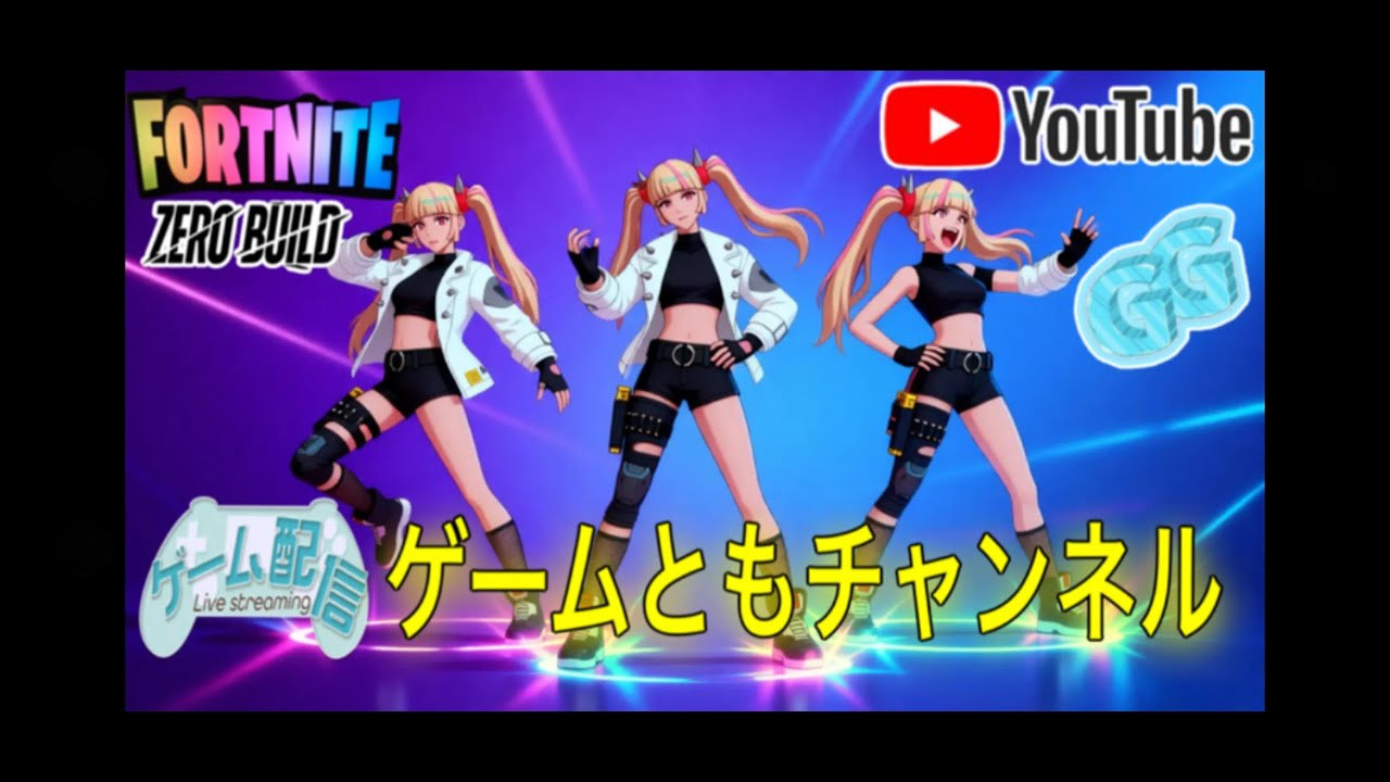 Fortniteをやっていきます。楽しみま笑2/9 #Fortnite＃ライブ配信