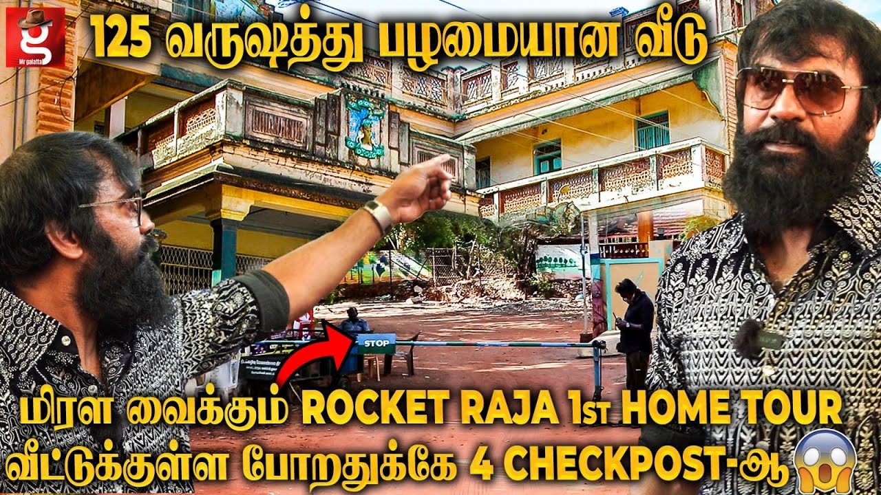 Rocket Raja : இதுதான் என் சொந்த ஊர்🔥 என் வீட்டுக்குள்ள வரணும்னா..😱 1St Ever Home Tour 🏠