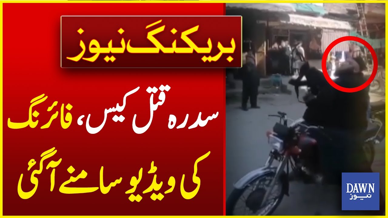Sidra Murder Case: Main Suspect’s Aerial Firing Video Surfaces | Breaking News | Dawn News