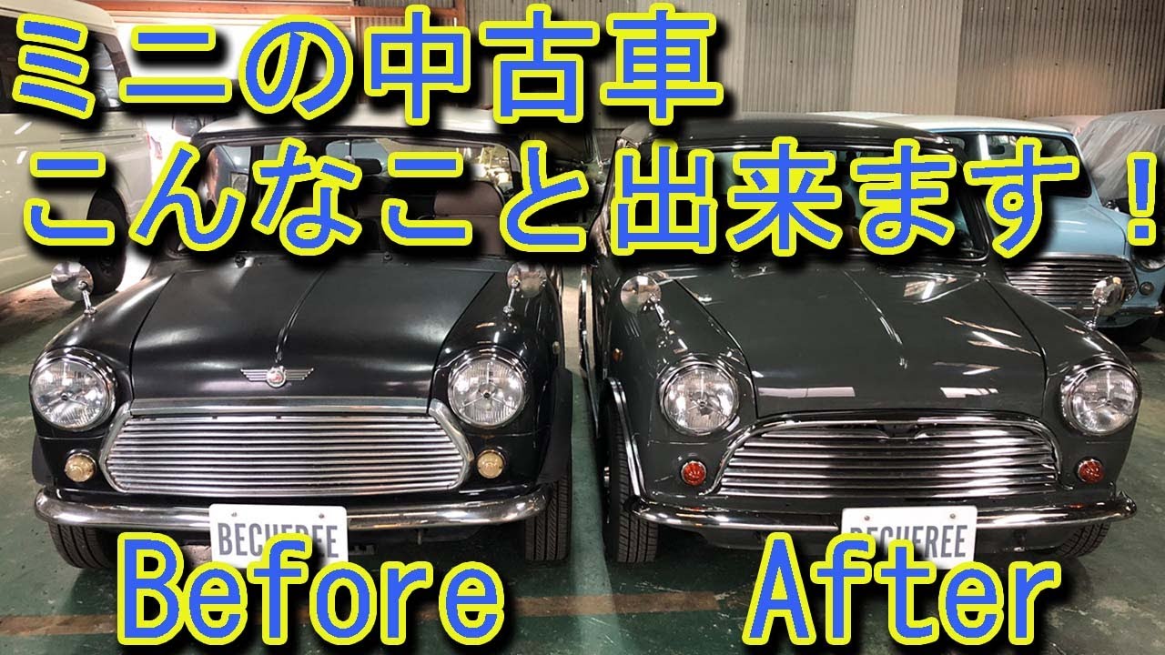 Becheree Forsale！の続き！ 中古車販売 同色全塗装の仕上げ方 ミニ1.3i MTです！ #classicmini #rovermini #クラシックミニ #ローバーミニ #ミニ