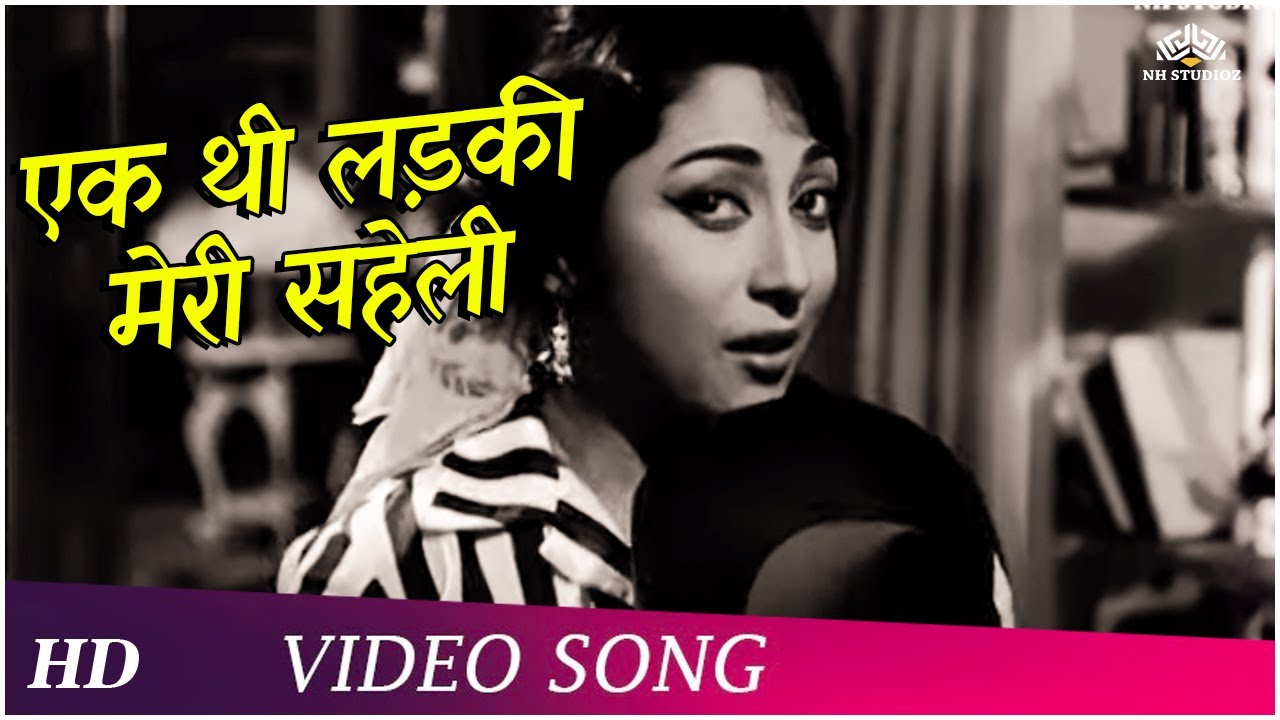 एक थी लड़की मेरी सहेली  | Ek Thi Ladki Meri Saheli Full Video Song |  Gumrah |  Mala Sinha
