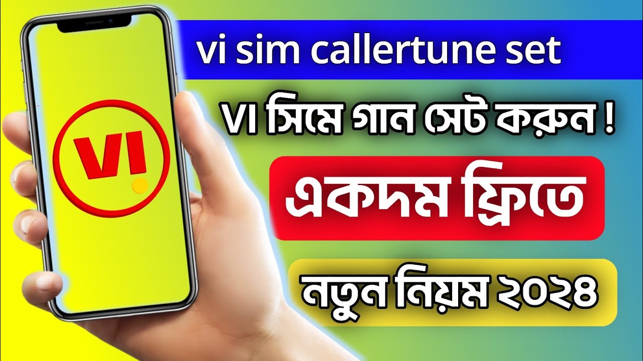 vi sim callertune set | vi callertune set bangla | vi সিমে গান সেট করতে শিখুন 😍 | callertune set vi