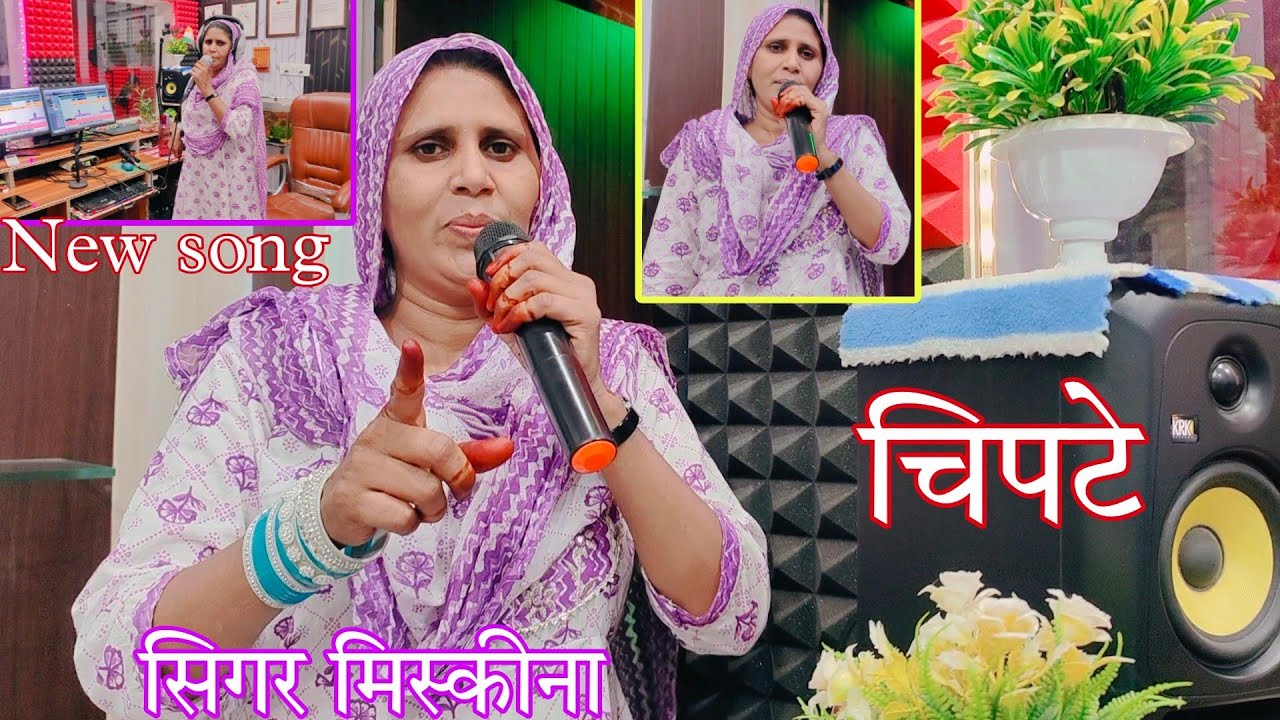 चिपटे। NEW HARYANVI DANCER PAYAL CHOUDHARY/ MEWATI 2025 सिगर मिस्कीना जंगल की ले जनानी अवाजे