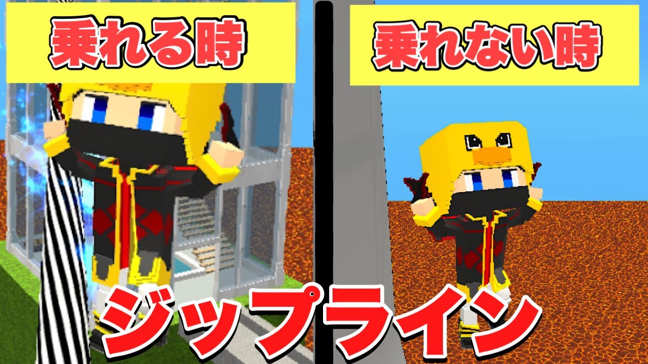 ジップラインに乗れる時と乗れない時【脱獄ごっこ】#182