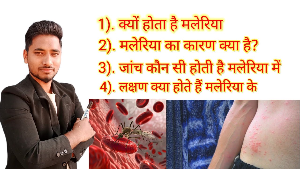 कैसे होता है मलेरिया????🤔🤔🤔🤔||biology|| by pankaj sir.