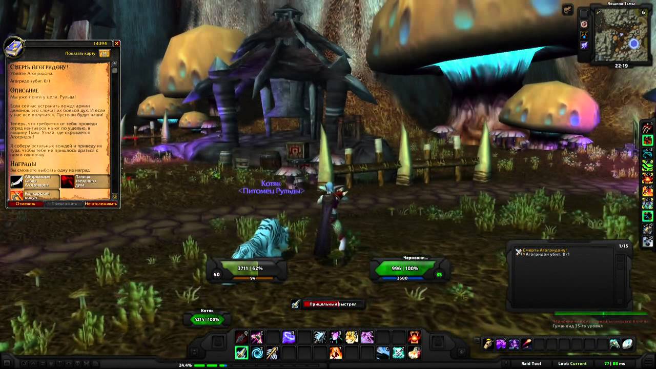 World of Warcraft Quest: Смерть Агогридону! (id=14394)