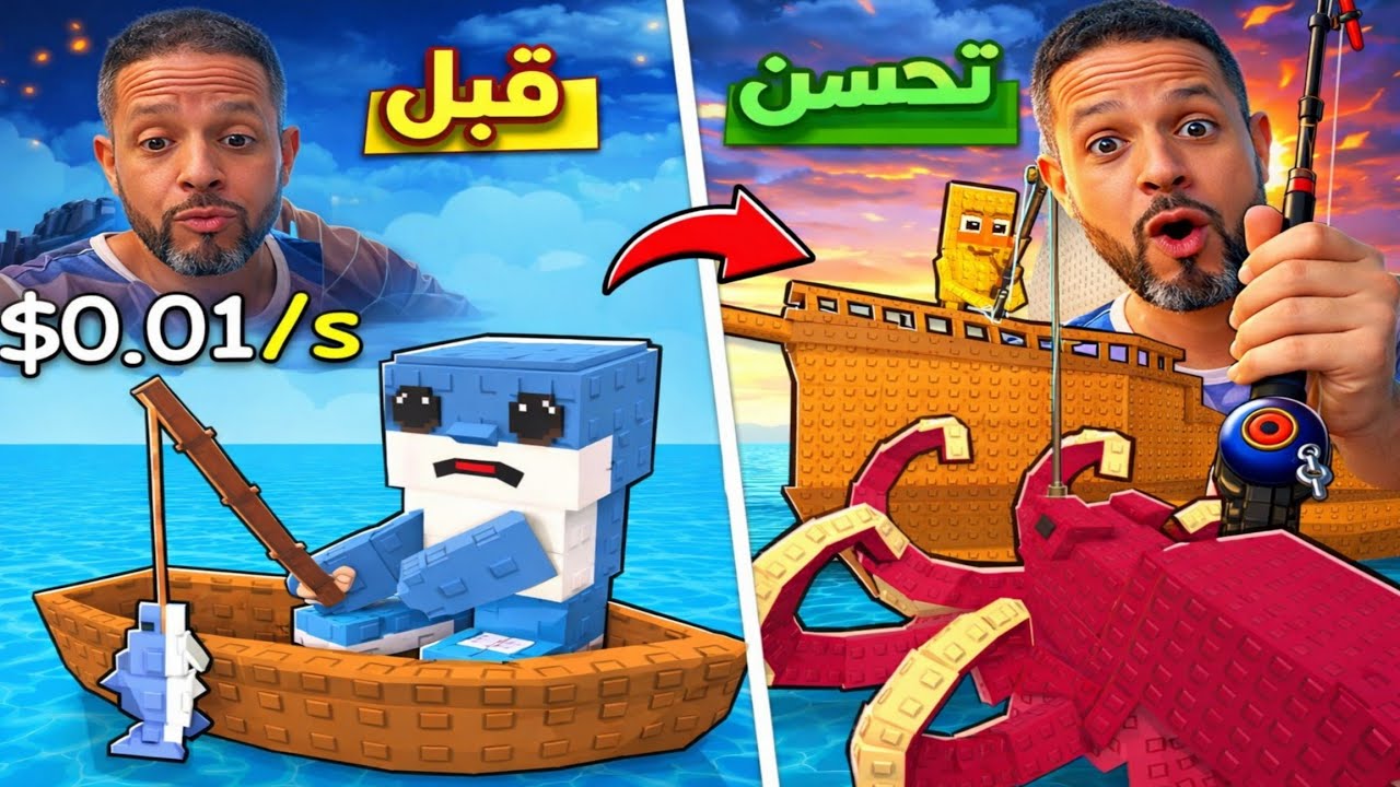 جربت التحديث الجديد في My Fishing Brainrots… النتيجة صدمتني!