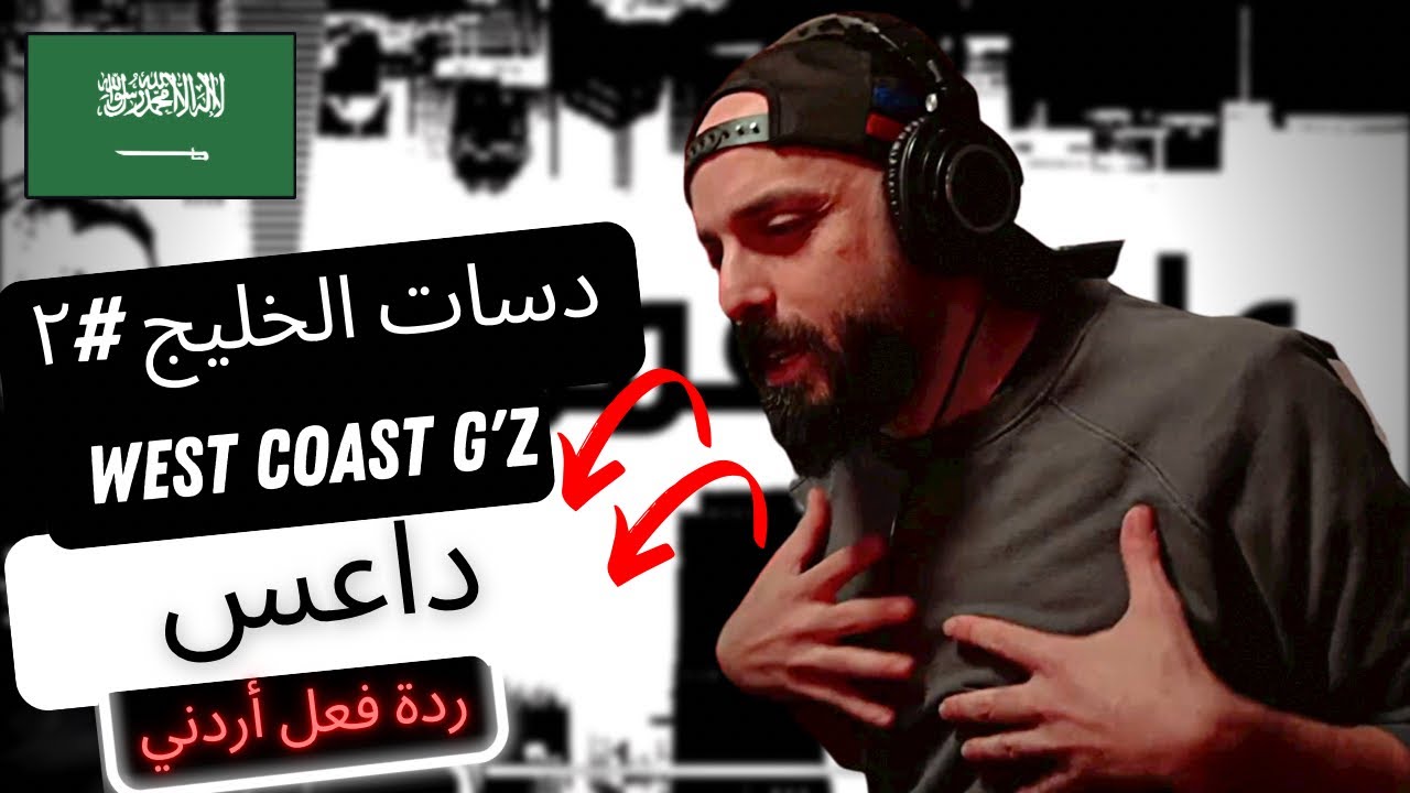 كلاش داعس  |  [ردة فعل أردني]🇸🇦