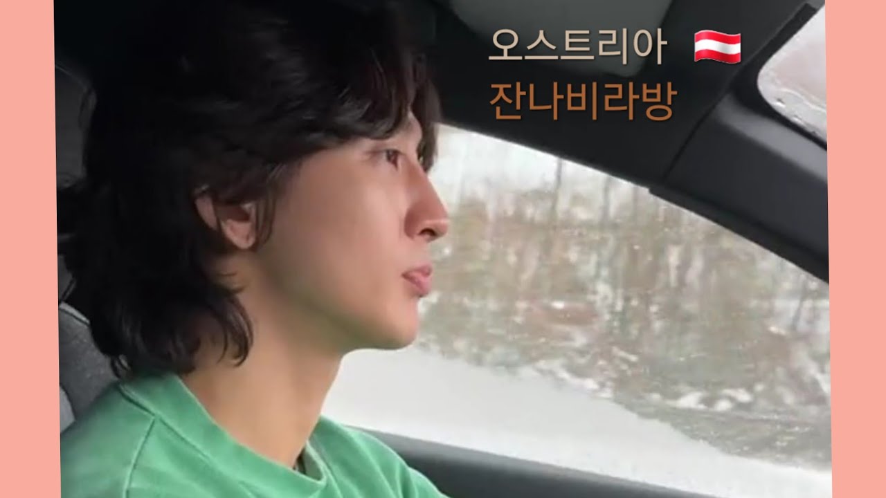 231206  짤즈부르크에서 빈 가는길#잔나비 #jannabi #잔나비라방