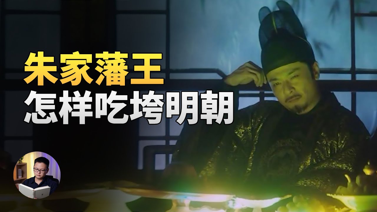 明朝养藩王花了多少钱，让李自成专挑王爷杀？ | 大理石凯旋门