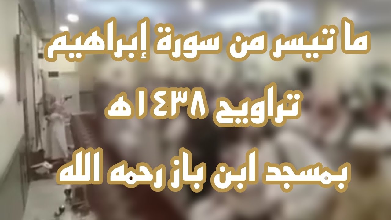 آيات من سورة إبراهيم | عبدالله الهدي