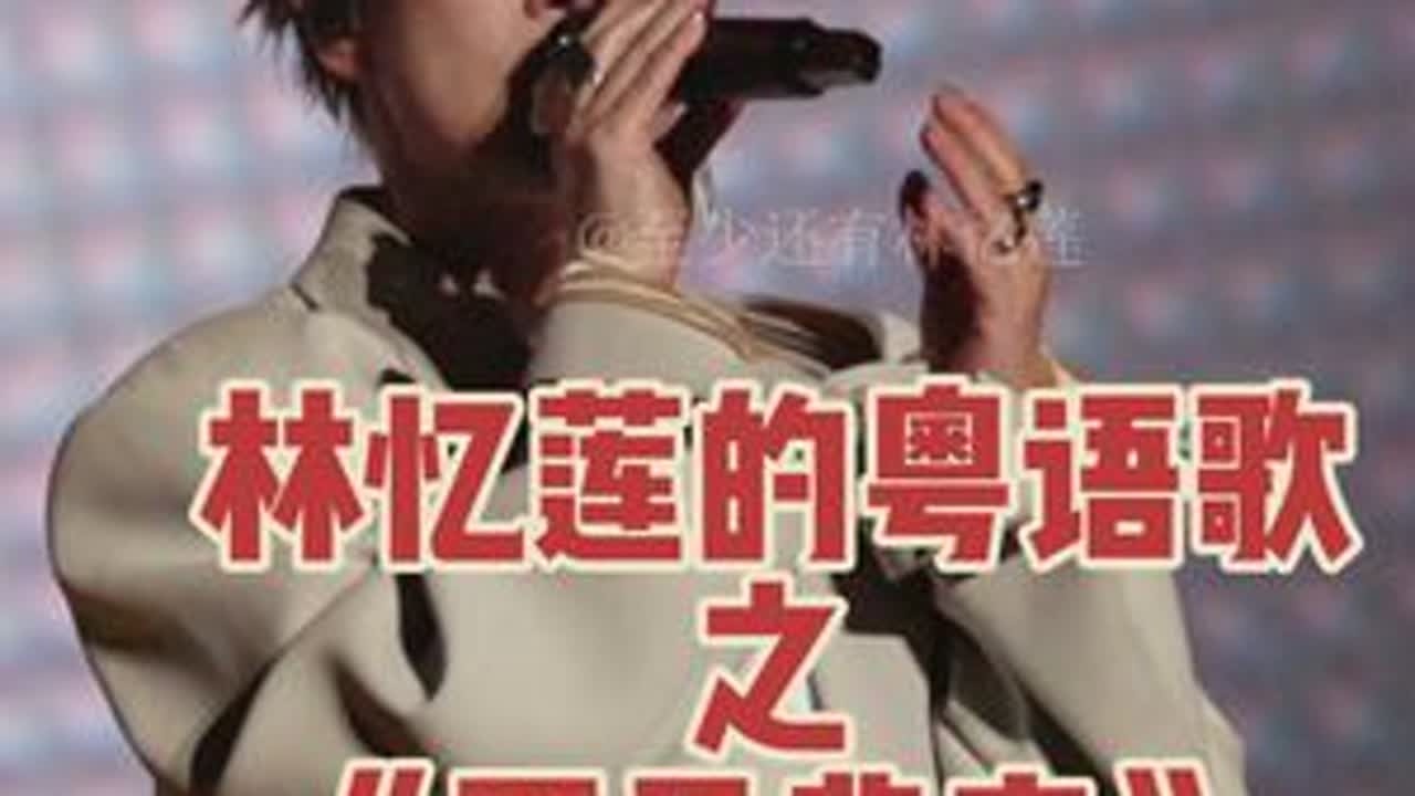 南宁演唱会的惊喜盲盒《再见悲哀》 #林忆莲南宁演唱会 #港乐 #林忆莲 #林忆莲演唱会 #开口跪
