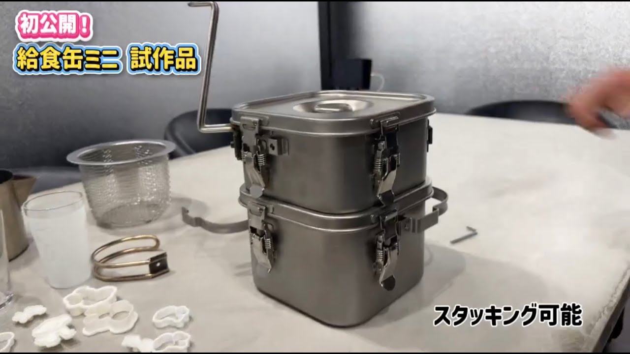 【初公開】“給食缶ミニ試作品”と社長対談：本間製作所が語るものづくりの原点