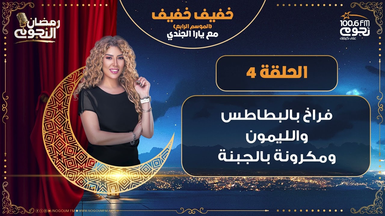 #خفيف_خفيف مع يارا الجندي| الحلقة 4 - 