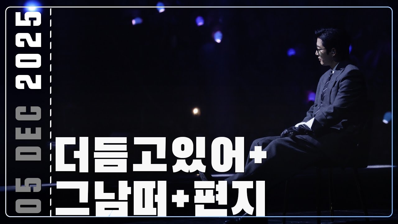 251205 지오디god 더듬고있어+그남떠+편지 | ICONIC BOX