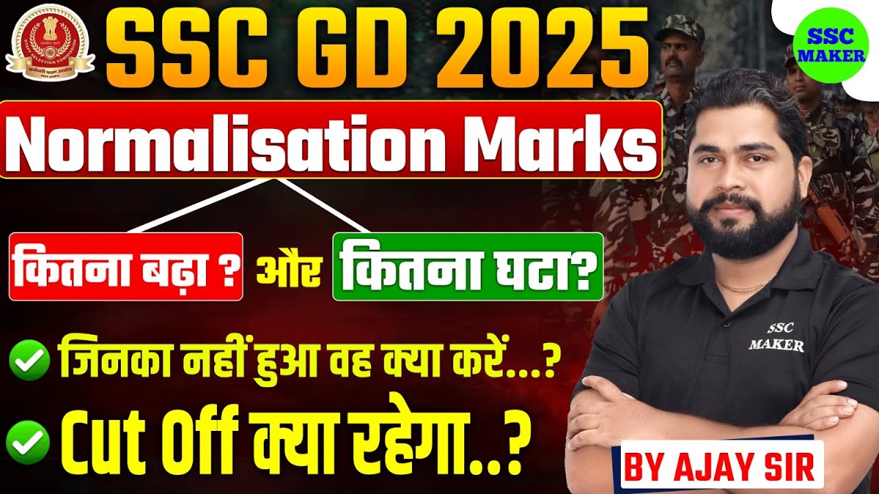 SSC GD 2025 | SSC GD Normalisation Marks 2025 | SSC GD 2025 Final Cut Off | Ajay Sir SSC MAKER