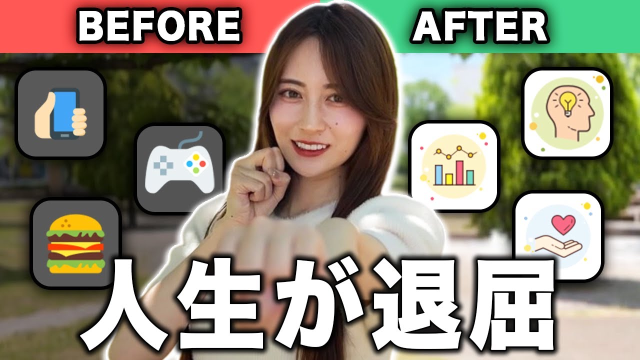 人生が少しでも退屈と感じたら試すべき4ステップ【刺激的な毎日の作り方】