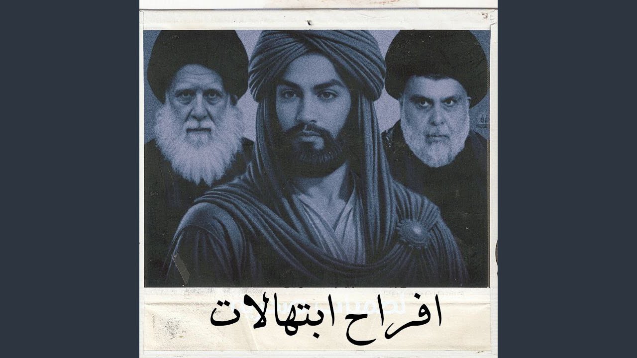 Melas Hamai Al Hema - ميلاد حماي الحمه